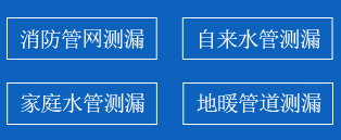 长宁区暗管漏水检测