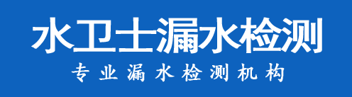 长宁区暗管漏水检测