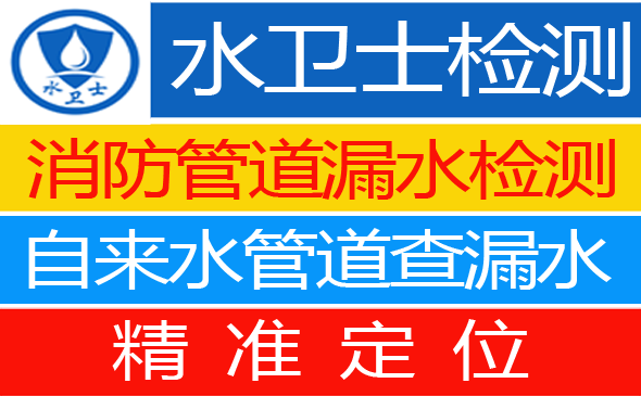 长宁区暗管漏水检测